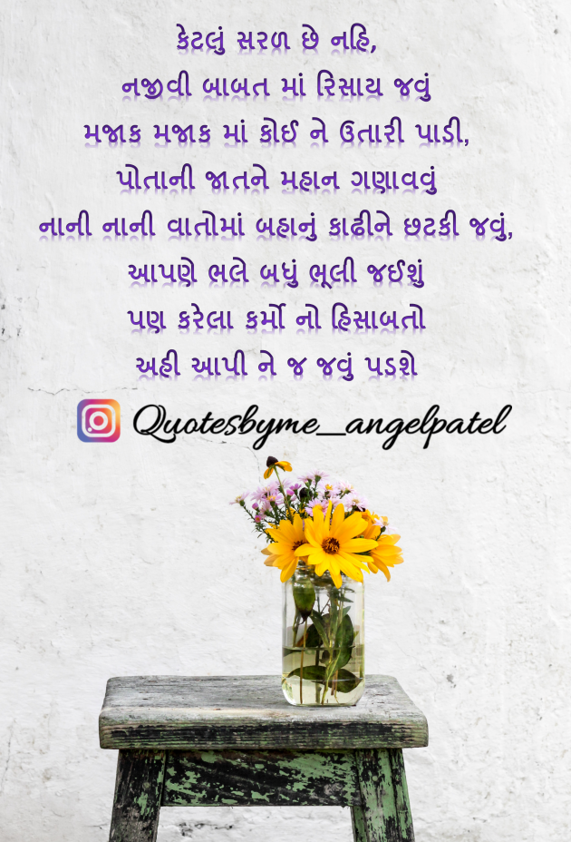 Gujarati Quotes by Ankita Patel : 111864965