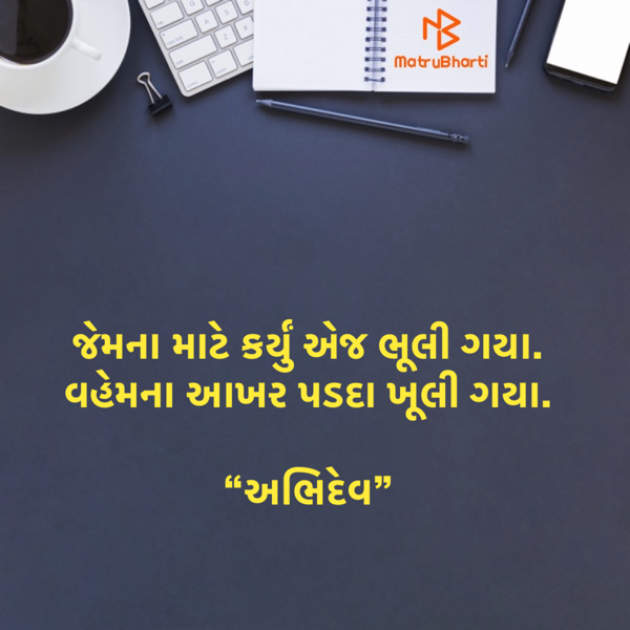 Gujarati Shayri by Devendra Bhimada : 111865000