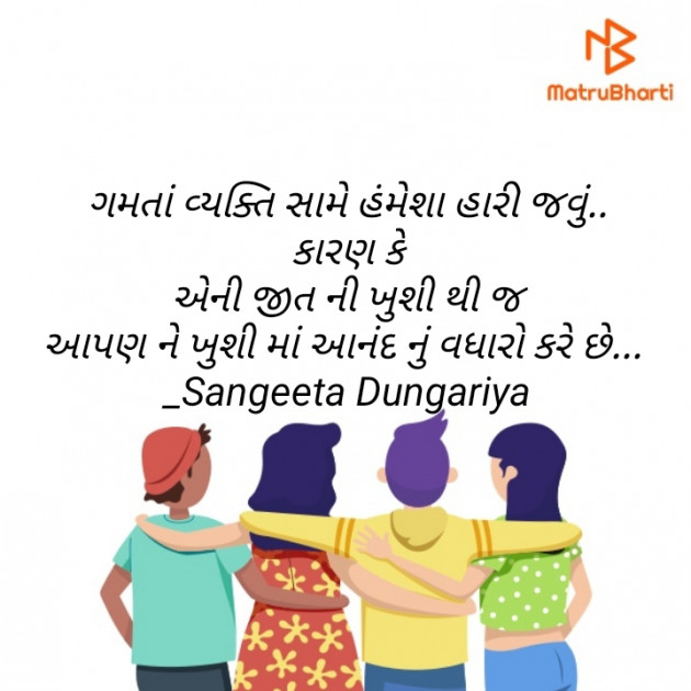 Gujarati Whatsapp-Status by Sangeeta Dungariya : 111865007