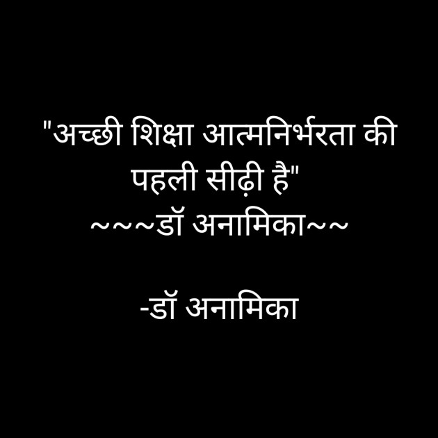 Hindi Motivational by DrAnamika : 111865029