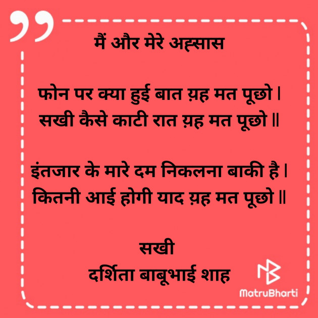 Hindi Poem by Darshita Babubhai Shah : 111865038