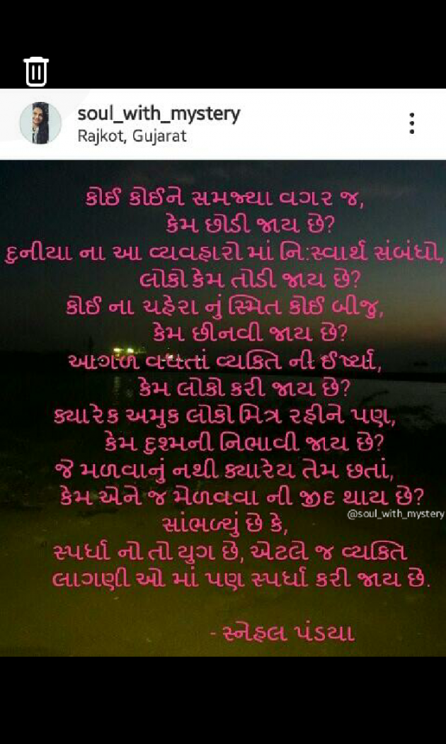 Gujarati Poem by snehal pandya._.soul with mystery : 111865045