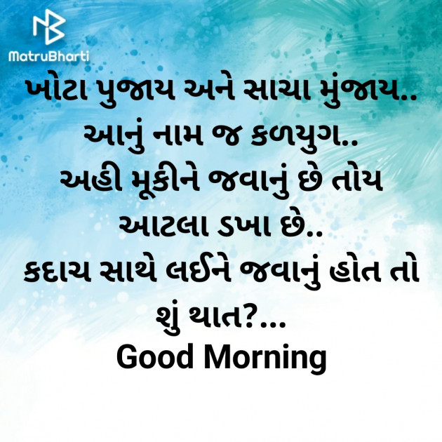 Gujarati Good Morning by Nirav Devani : 111865049