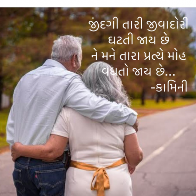 Gujarati Poem by Kamini Shah : 111865058