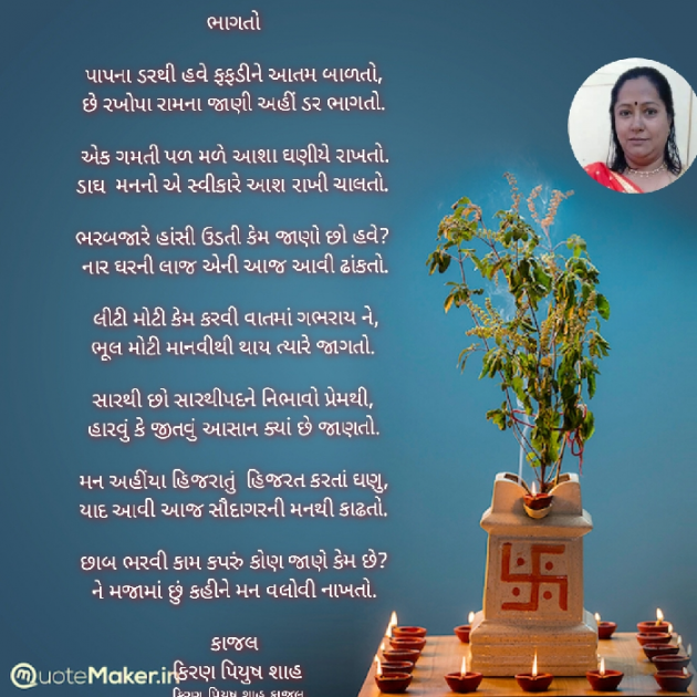 Gujarati Poem by Kiran shah : 111865066