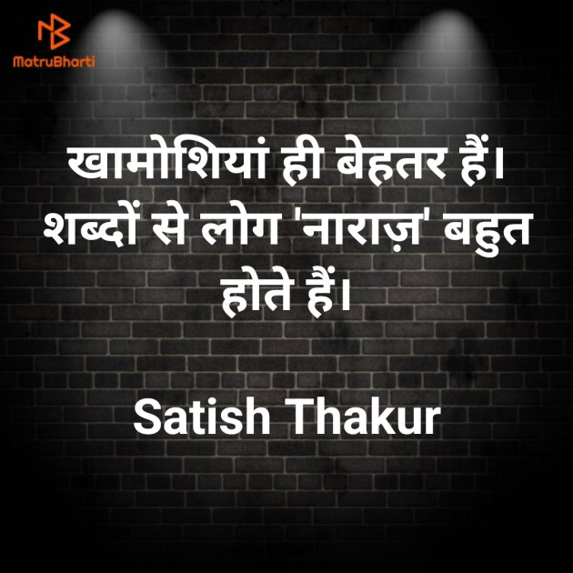 Hindi Quotes by Satish Thakur : 111865110