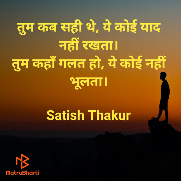 Hindi Shayri by Satish Thakur : 111865113