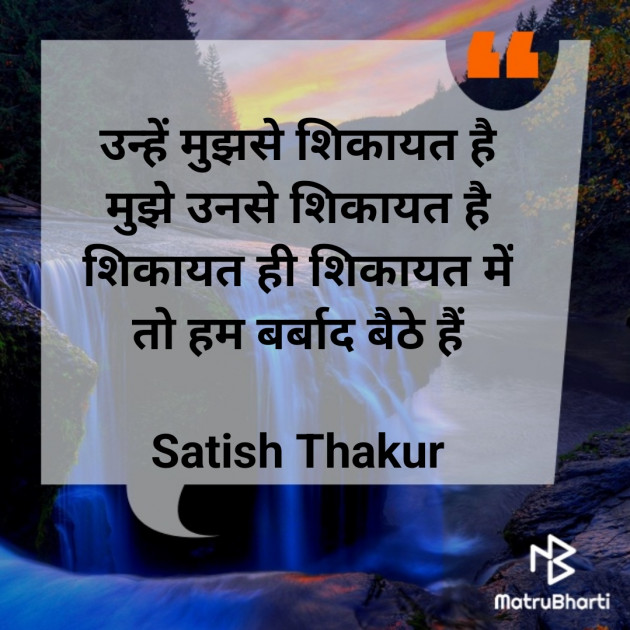 Hindi Shayri by Satish Thakur : 111865115