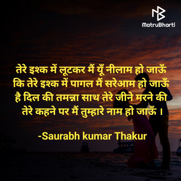 Hindi Romance by Saurabh kumar Thakur : 111865121