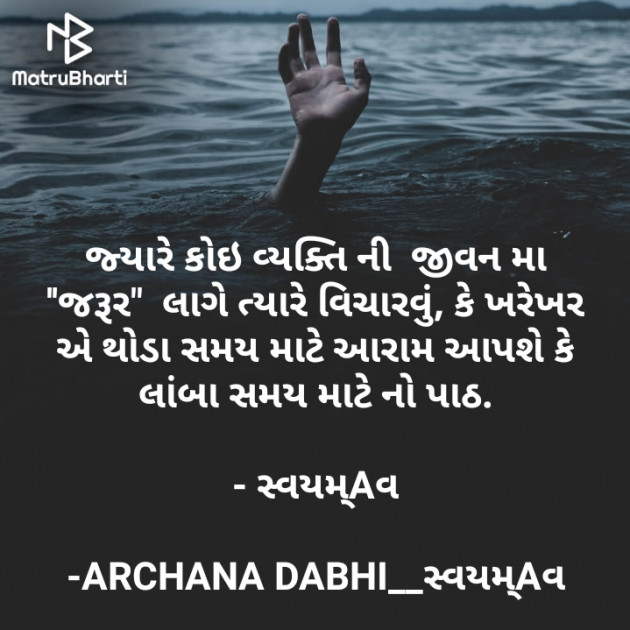 Gujarati Blog by ARCHANA DABHI__સ્વયમ્Aવ : 111865125