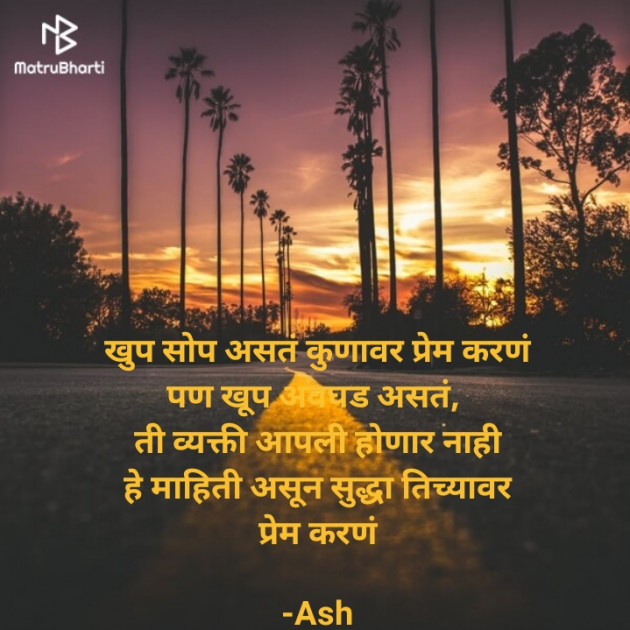 Marathi Romance by Ashu : 111865132