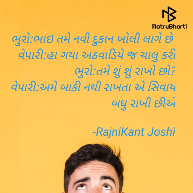 Gujarati Funny by RajniKant H.Joshi : 111865133