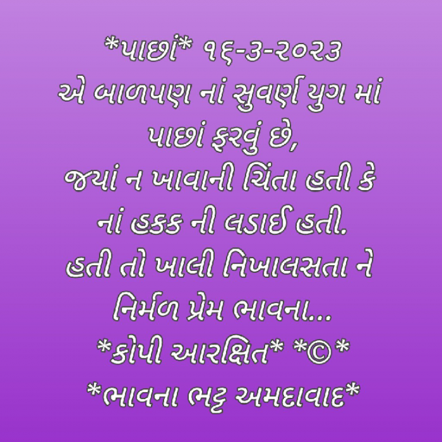 Gujarati Blog by Bhavna Bhatt : 111865136