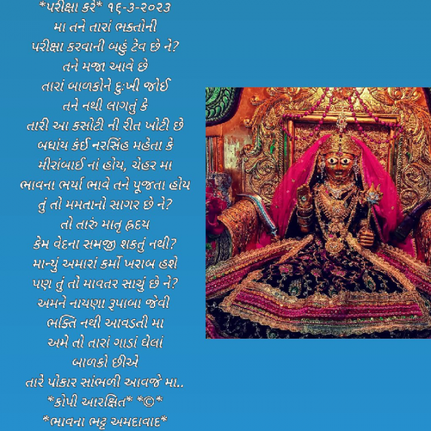 Gujarati Religious by Bhavna Bhatt : 111865137