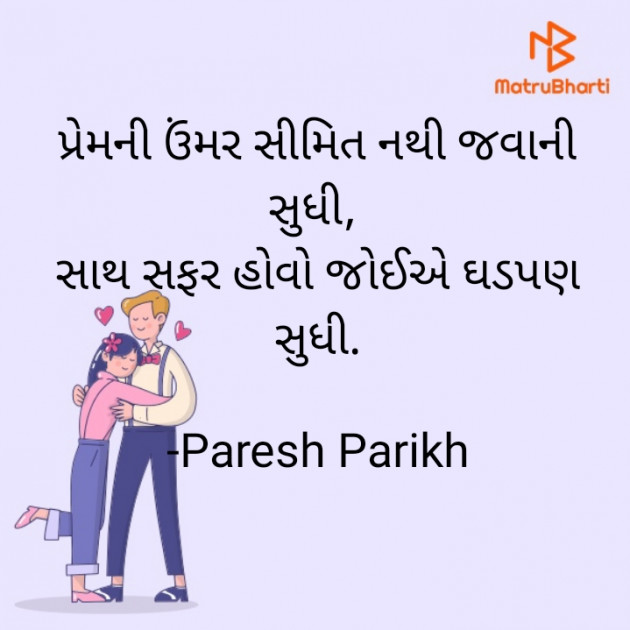 Gujarati Whatsapp-Status by Paresh Parikh : 111865138