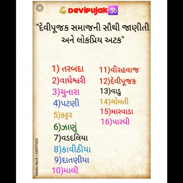 Gujarati Motivational by Devipujak : 111865141