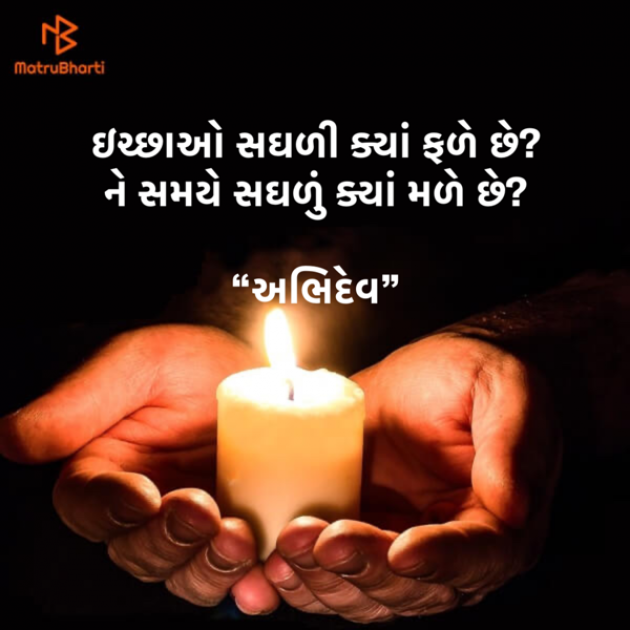 Gujarati Shayri by Devendra Bhimada : 111865149