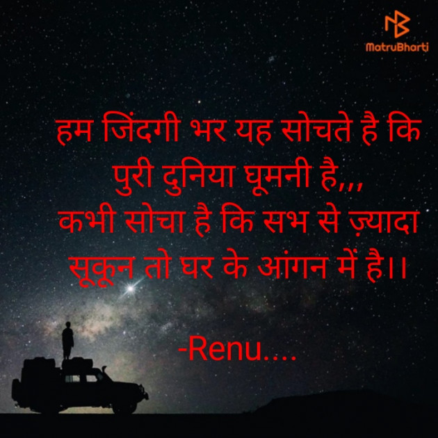 Hindi Quotes by Renu Jindal : 111865172