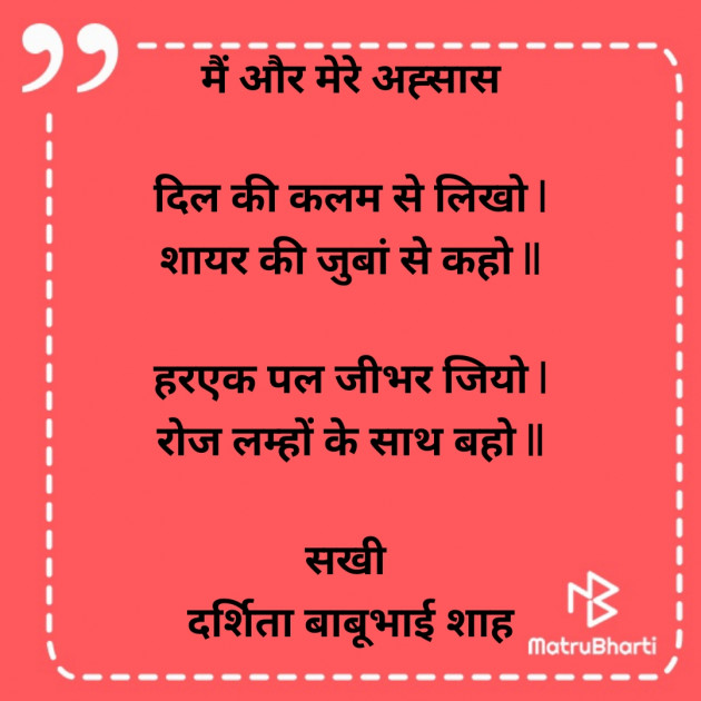 Hindi Poem by Darshita Babubhai Shah : 111865194