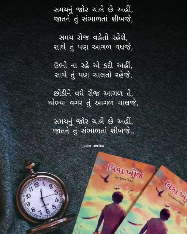 Gujarati Poem by મનોજ નાવડીયા : 111865198