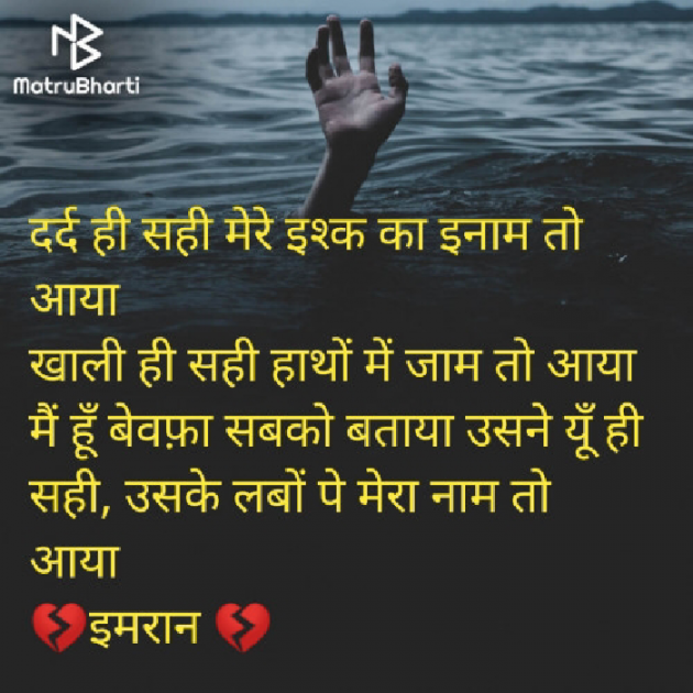 Hindi Shayri by Imaran : 111865200