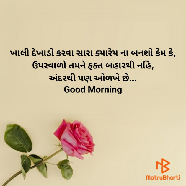 Gujarati Good Morning by Nirav Devani : 111865203