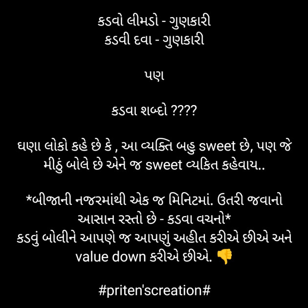 Gujarati Quotes by Priten K Shah : 111865207