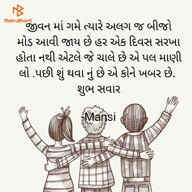 Gujarati Good Morning by Mansi : 111865216