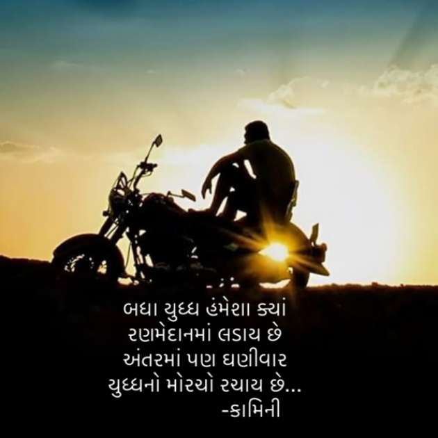 Gujarati Poem by Kamini Shah : 111865221