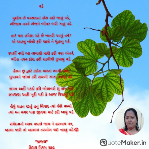 Gujarati Poem by Kiran shah : 111865224