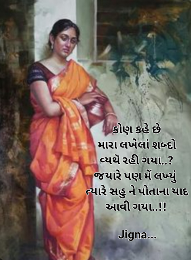 Gujarati Whatsapp-Status by Jigna Pandya : 111865228