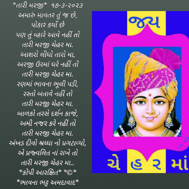 Gujarati Religious by Bhavna Bhatt : 111865229