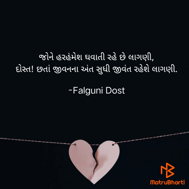 Gujarati Whatsapp-Status by Falguni Dost : 111865236