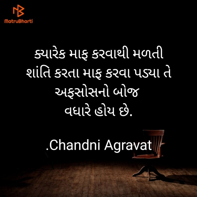 Gujarati Thought by Dr.Chandni Agravat : 111865234