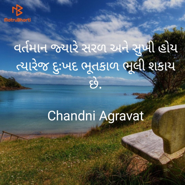 Gujarati Thought by Dr.Chandni Agravat : 111865238