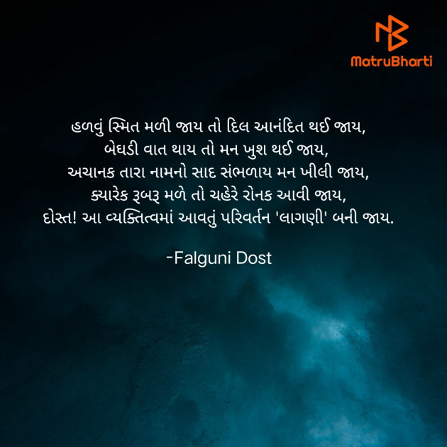 Gujarati Whatsapp-Status by Falguni Dost : 111865241