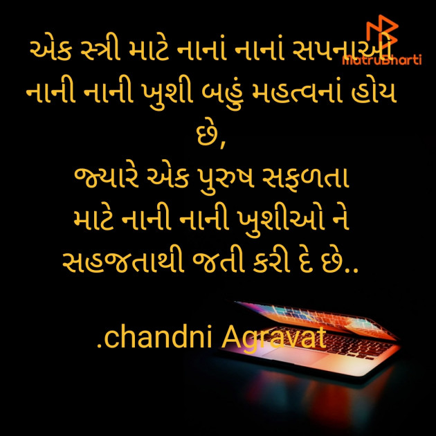 Gujarati Thought by Dr.Chandni Agravat : 111807839