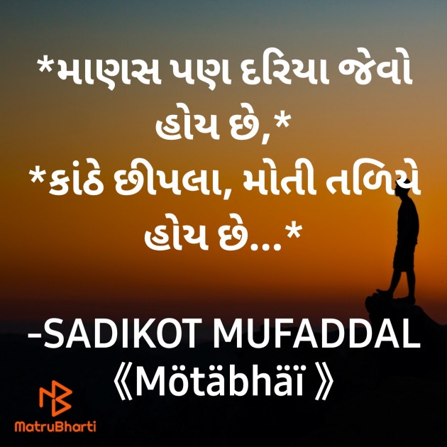 Gujarati Good Morning by SADIKOT MUFADDAL 《Mötäbhäï 》 : 111865244