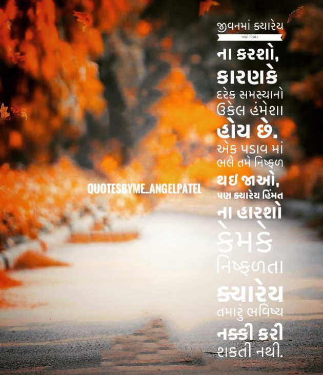 Gujarati Thought by Ankita Patel : 111865245