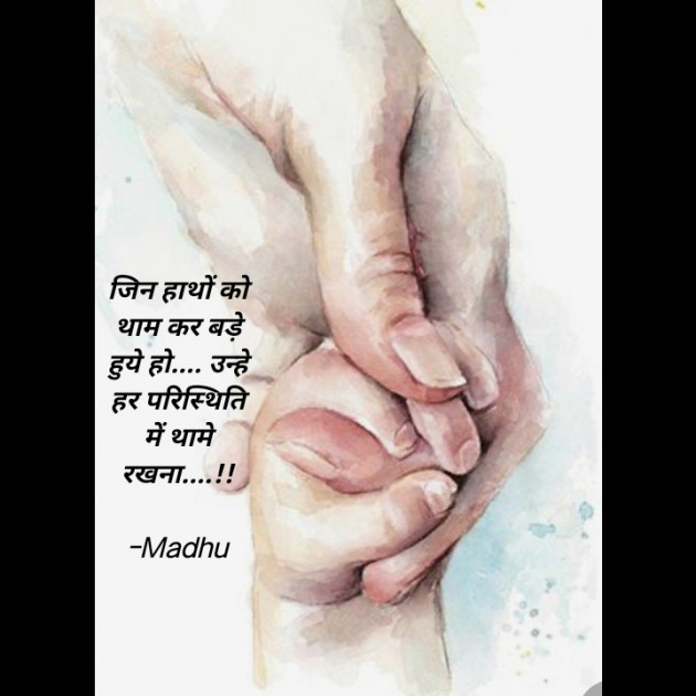 Hindi Motivational by Madhu : 111865251
