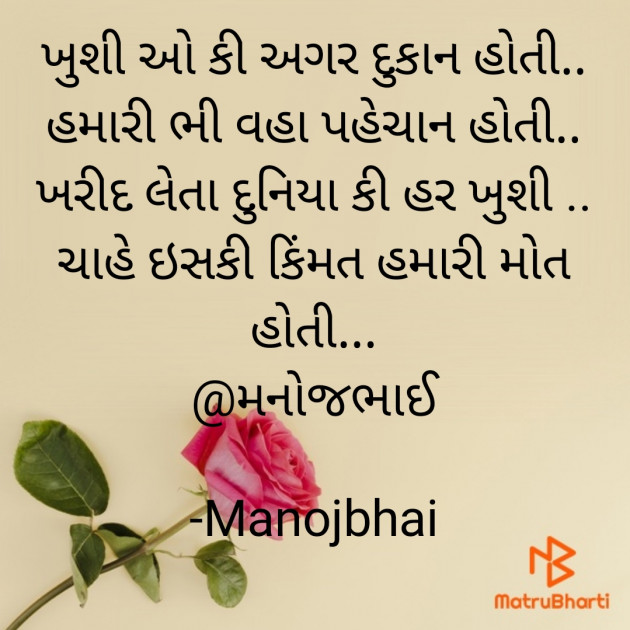 Gujarati Whatsapp-Status by Manojbhai : 111865261