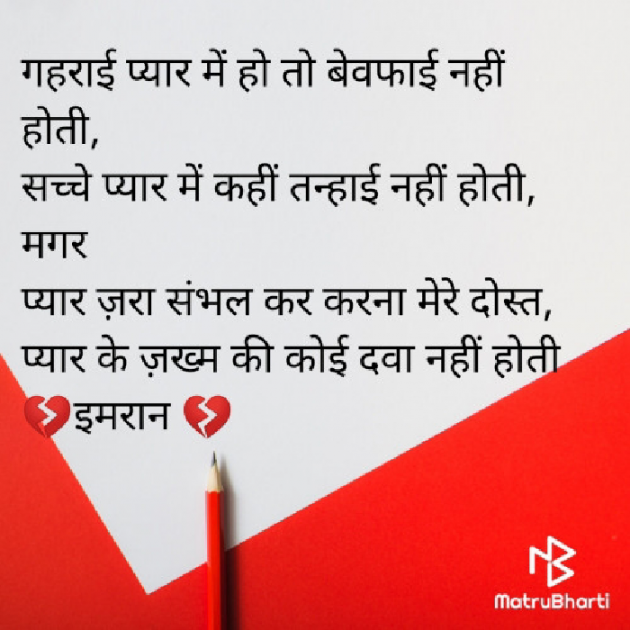 Hindi Shayri by Imaran : 111865267