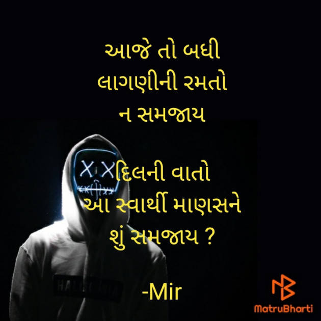 Gujarati Hiku by Mir : 111865273