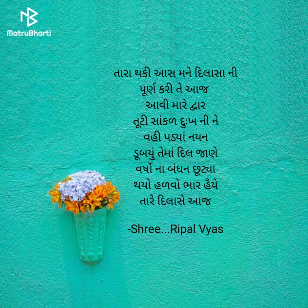 Gujarati Quotes by Shree...Ripal Vyas : 111865277