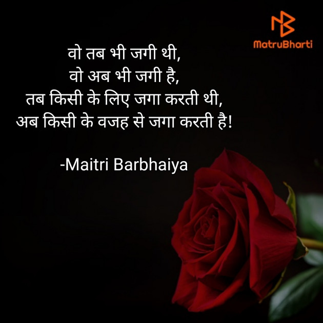 Hindi Shayri by Maitri Barbhaiya : 111865308