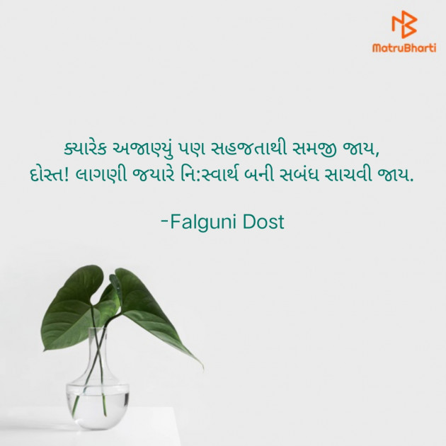 Gujarati Whatsapp-Status by Falguni Dost : 111865314