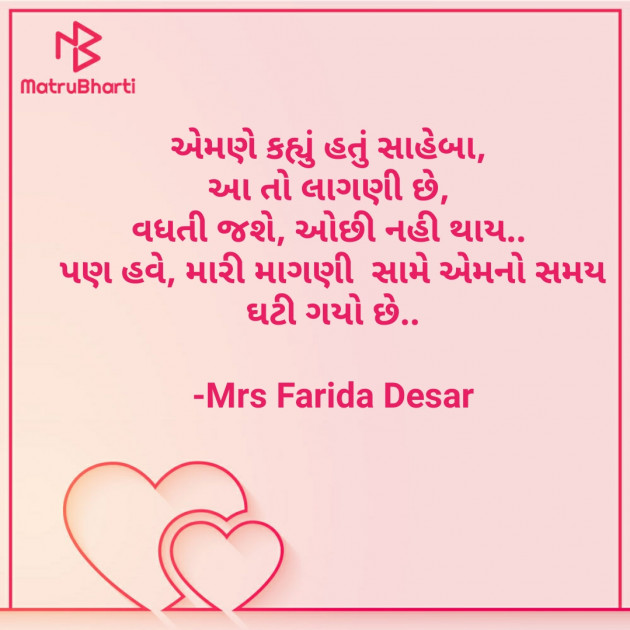 Gujarati Quotes by Mrs Farida Desar : 111865318