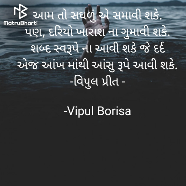 Gujarati Whatsapp-Status by Vipul Borisa : 111865322