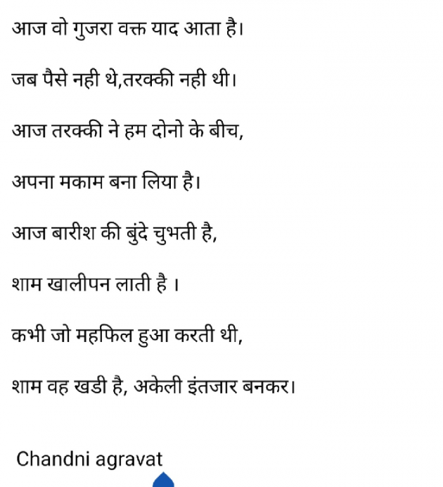 Gujarati Poem by Dr.Chandni Agravat : 111865333