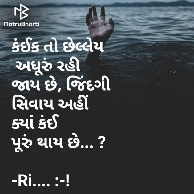 Gujarati Shayri by Riddhi Trivedi : 111865356